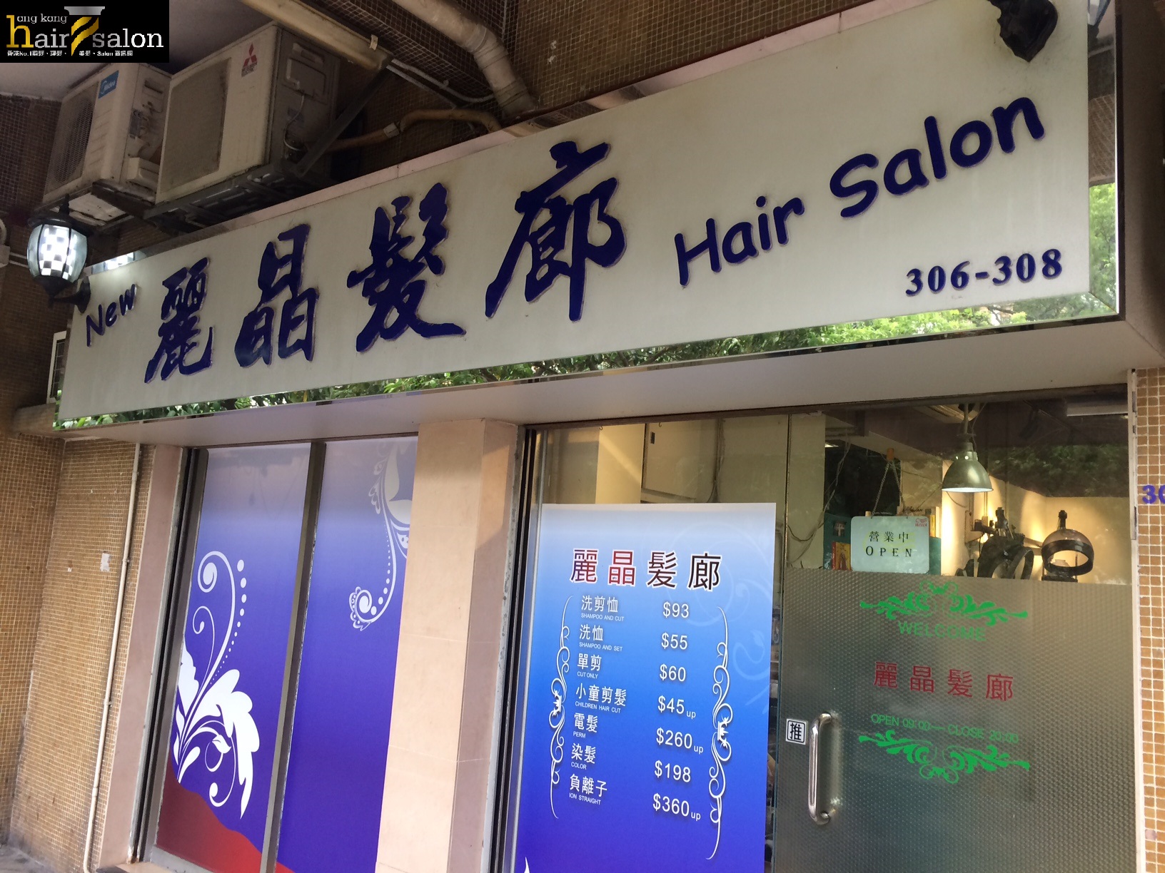 髮型屋: 新麗晶髮廊